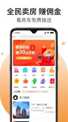 房先生地產(chǎn)截圖