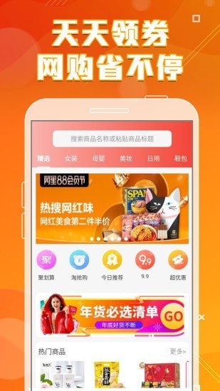 喵趣購截圖