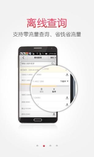 愛幫公交截圖