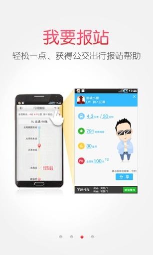 愛幫公交截圖