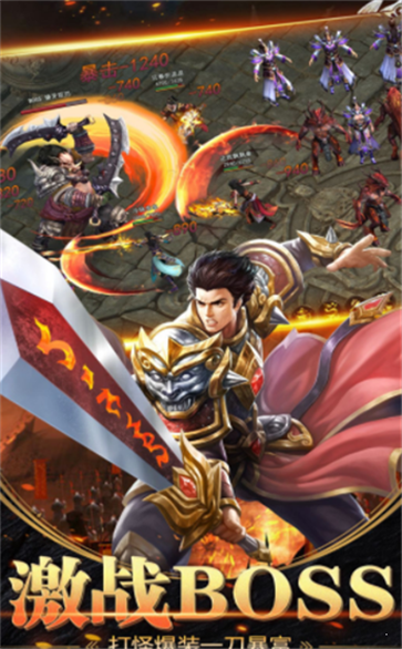 傳奇火龍?zhí)籽b版截圖