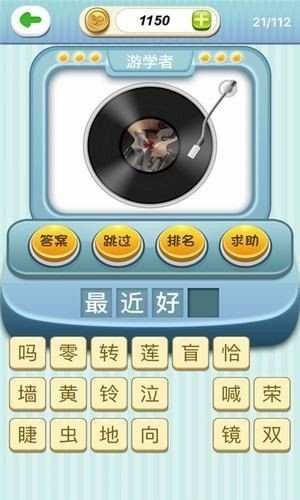歡樂猜歌游戲截圖