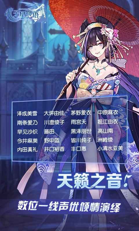 子星物語安卓版截圖