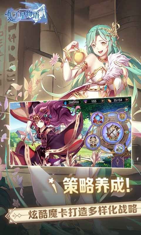 子星物語安卓版截圖