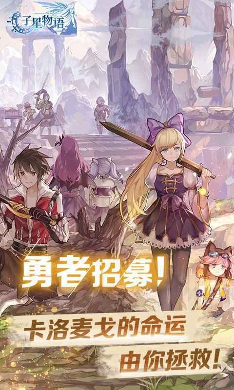 子星物語安卓版截圖