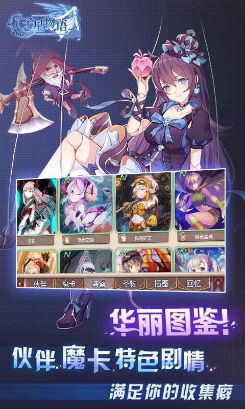 子星物語安卓版截圖