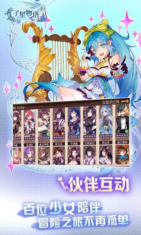 子星物語安卓版截圖