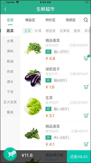 好菜到家截圖