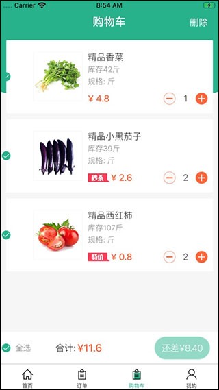 好菜到家截圖