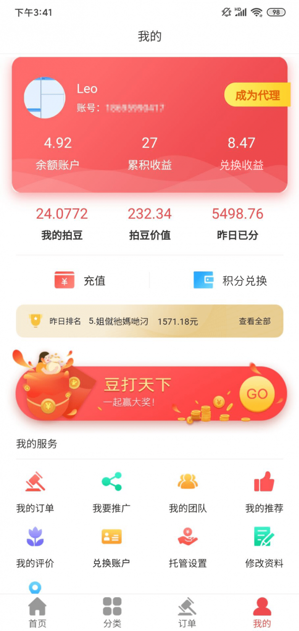拍來購截圖