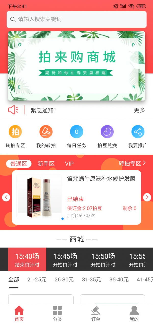 拍來購