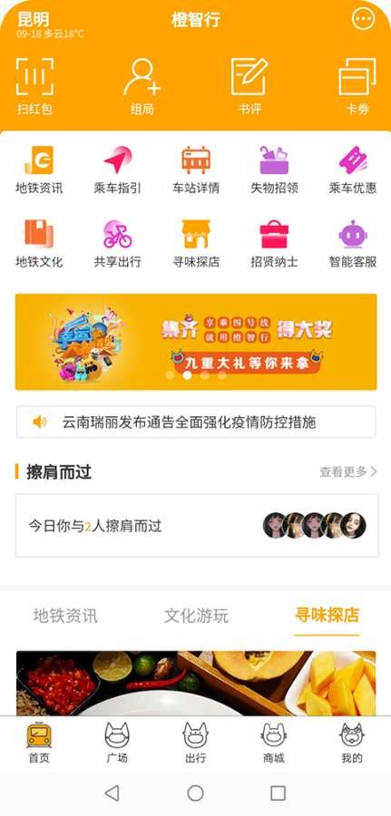 橙智行截圖