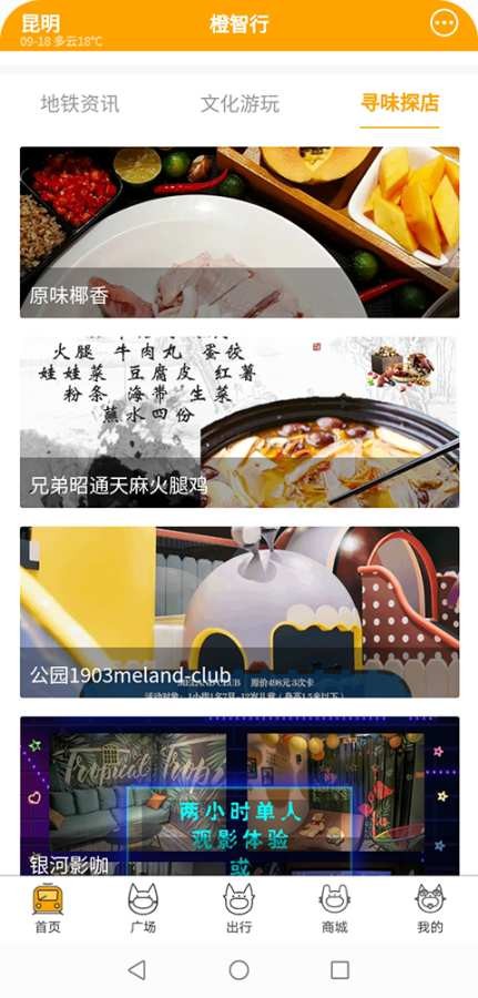 橙智行截圖