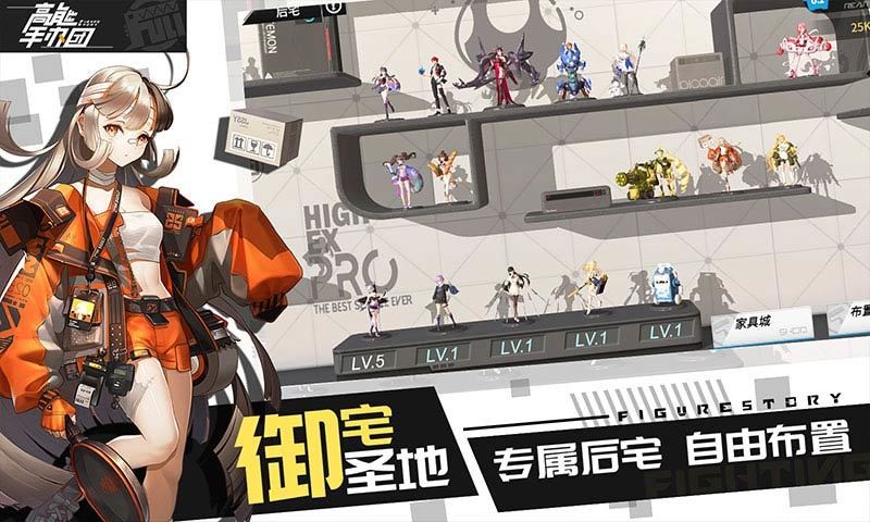 高能手辦團(tuán)使命緋影截圖