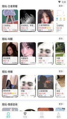 CP陪玩吧截圖