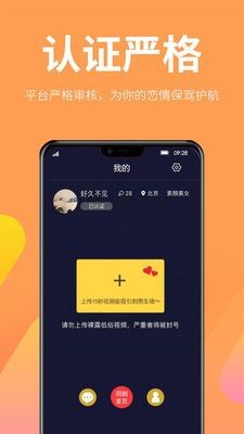 來約唄截圖