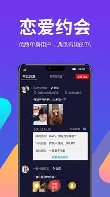 來約唄截圖