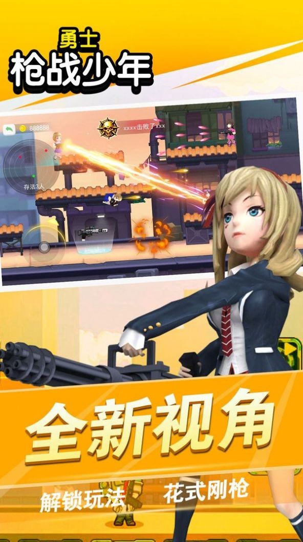 勇士槍?xiě)?zhàn)少年安卓版截圖