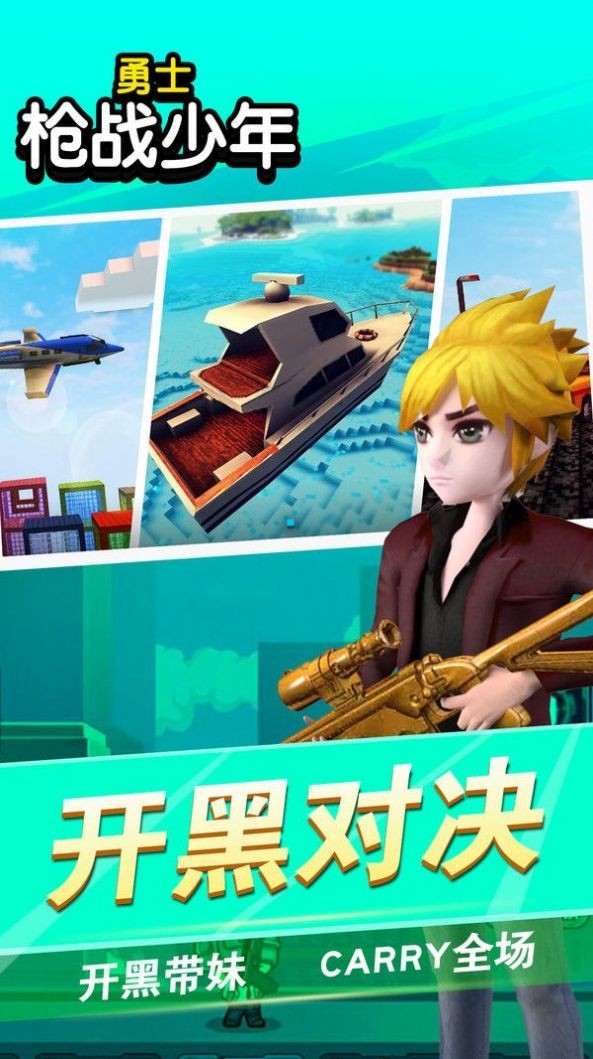 勇士槍?xiě)?zhàn)少年安卓版截圖