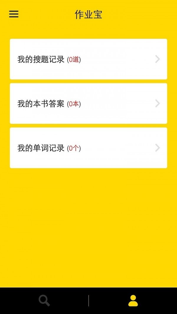 作業(yè)寶截圖