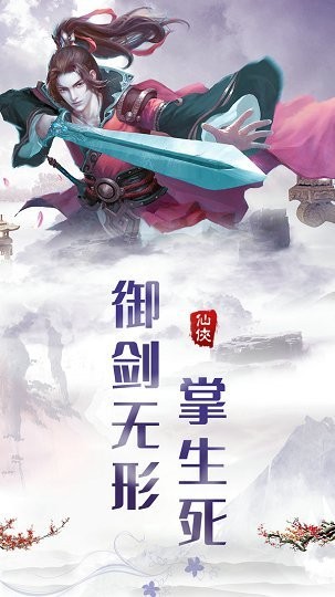 讓我修個仙紅包版截圖