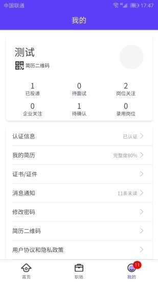 貓投英招聘截圖