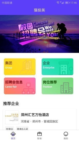 貓投英招聘截圖