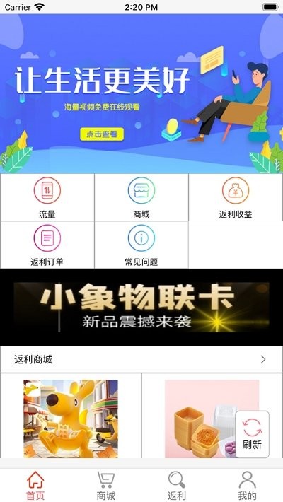 飛象生活截圖
