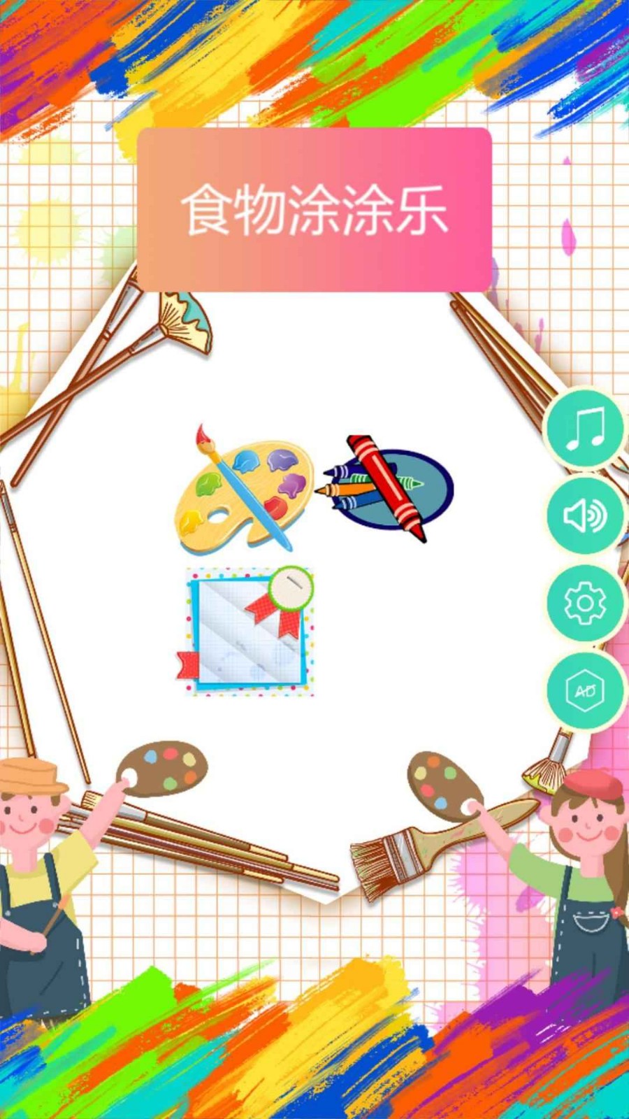食物涂涂乐单机版截图