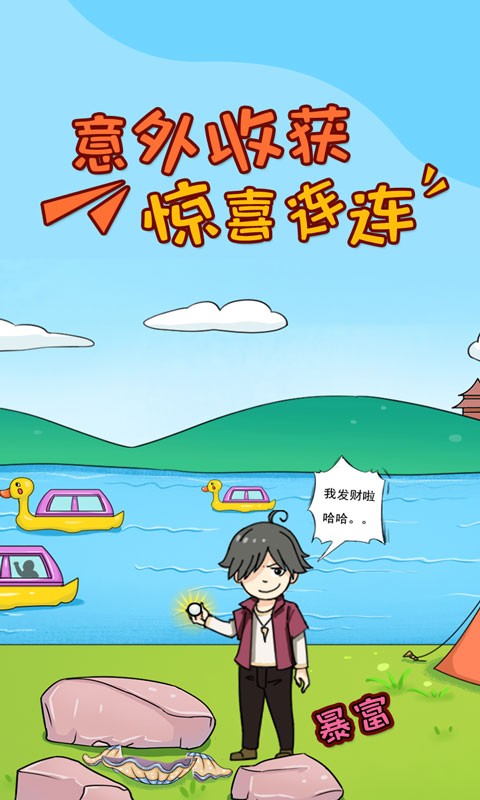 小明太南了單機版截圖