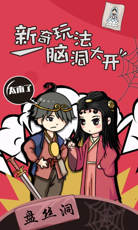 小明太南了單機版截圖