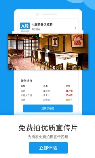 人脈聘截圖
