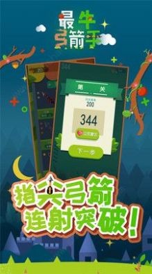 最牛弓箭手红包版截图4