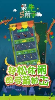 最牛弓箭手红包版截图3