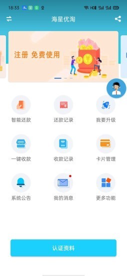 海星優(yōu)淘截圖