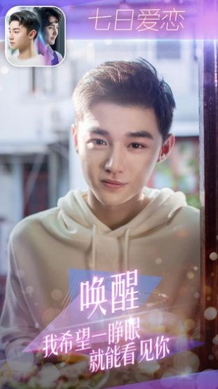 七天戀愛挑戰(zhàn)手游截圖