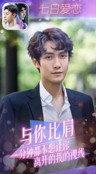 七天戀愛挑戰(zhàn)手游截圖