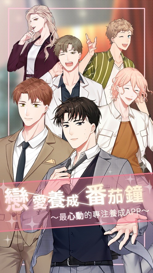 LoveTodo戀愛番茄iOS版截圖