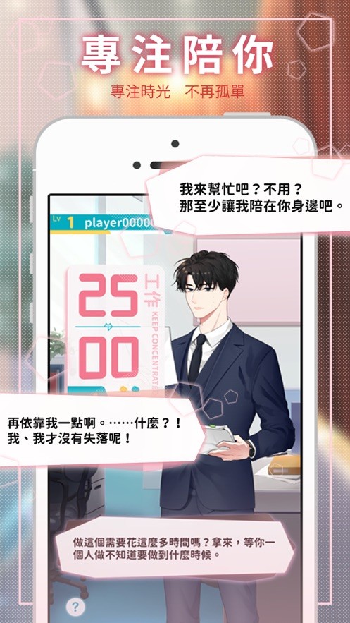 LoveTodo戀愛番茄iOS版截圖