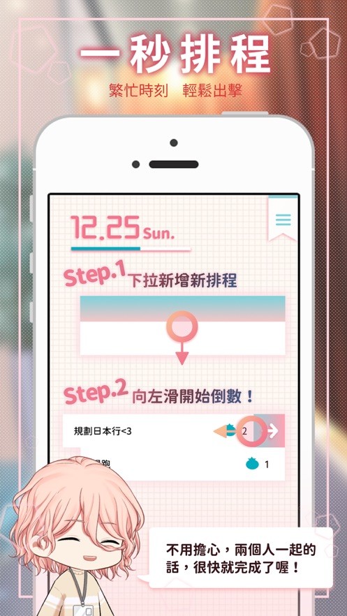 LoveTodo戀愛番茄iOS版截圖