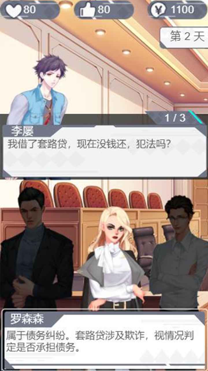 你可以永遠(yuǎn)相信胡律師測試版截圖