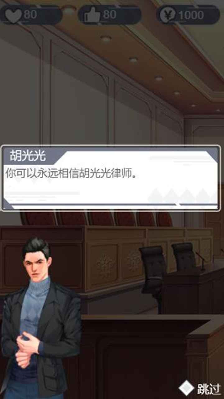 你可以永遠(yuǎn)相信胡律師測試版截圖