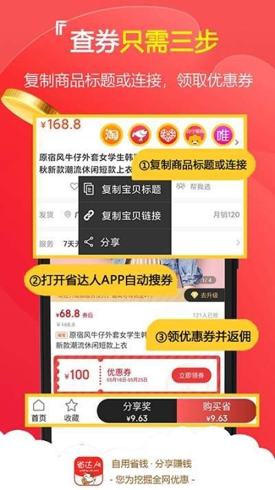 省達(dá)人截圖