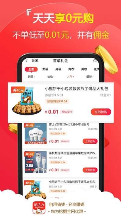 省達(dá)人截圖