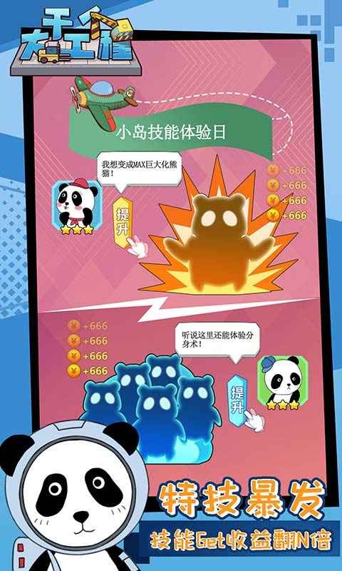 干個大工程手機(jī)版截圖