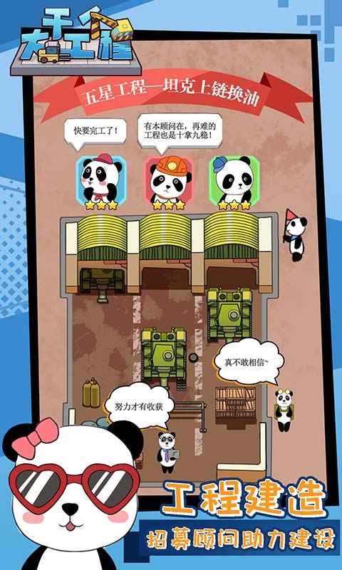 干個大工程手機(jī)版截圖