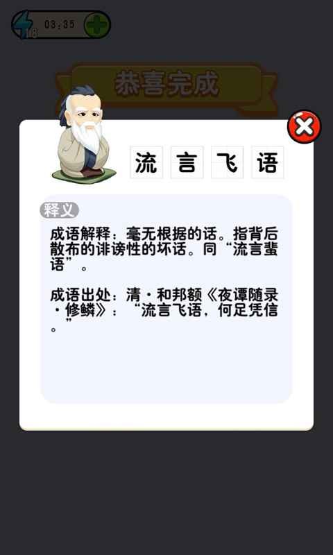成語王者紅包版截圖