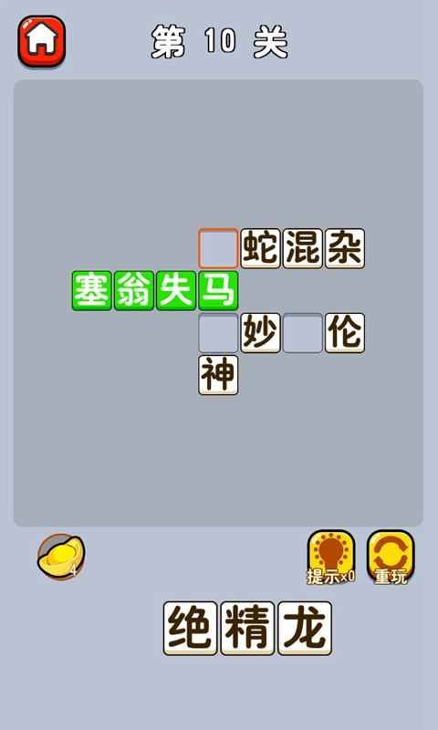 成語王者紅包版截圖