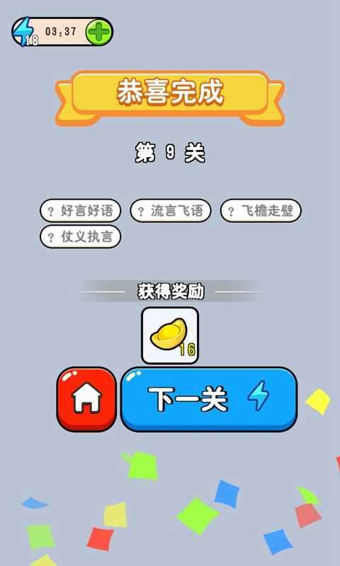 成語王者紅包版截圖