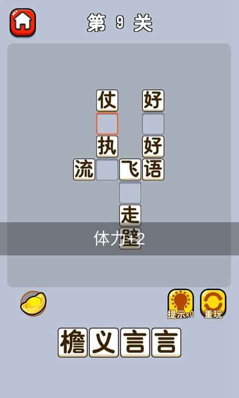 成語王者紅包版截圖